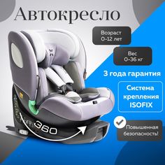 Автокресло Agex Comfort i-Fix 360 0-36 кг, Grey Серый
