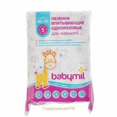 Пеленки детские одноразовые BEBYMIL