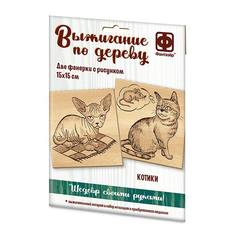 Набор для творчества Фантазёр Основы для выжигания Котики 364103ФН Фантазер