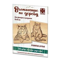 Набор для творчества Фантазёр Основы для выжигания Пушистые друзья 364104ФН Фантазер