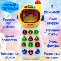 Развивающая музыкальная игрушка Умный Я Умный телефон 3247