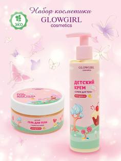 Подарочный набор косметики Glowgirl детский Гель-мусс для тела + Крем-Суфле для тела