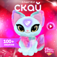 Интерактивная игрушка My Fuzzy Friends Волшебная кошечка Скай, SKY18604