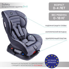 Автокресло детское AMAROBABY Safety, 0+/I, 0-4 лет,0-18 кг