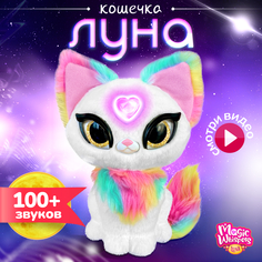 Интерактивная игрушка My Fuzzy Friends Волшебная кошечка Луна, SKY18603