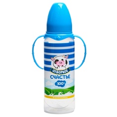 Бутылочка для кормления «Молочное счастье» 250 мл цилиндр, с ручками Mum&Baby