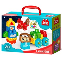 Конструктор пластиковый Десятое Королевство "Самолетик", 20 деталей, (Baby Blocks) (03911)