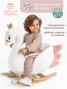 Качалка Лебедь AMAROBABY Swan, белый, 59х35х66 см.