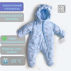 Комбинезон детский ALPAKA Baby, Голубой, 80