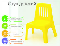Стул детский пластиковый, желтый No Brand