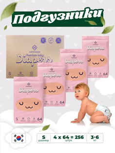 Подгузники детские SUPERGREEN Diapers размер S (3-6 кг) 4 уп по 64 шт