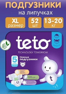 Подгузники детские TETO, размер XL, 13-20 кг, 52 шт