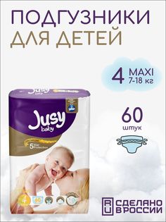Подгузники для детей Jusy Baby одноразовые 4 Maxi