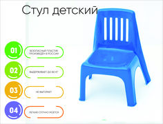 Стул детский пластиковый, синий No Brand