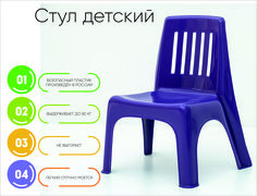 Стул детский пластиковый, фиолетовый No Brand