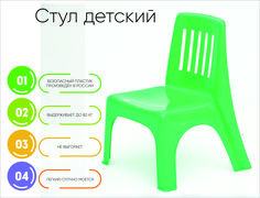 Стул детский пластиковый, зеленый No Brand