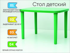 Стол детский пластиковый, зеленый No Brand