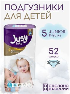 Подгузники для детей Jusy Baby одноразовые 5 Junior