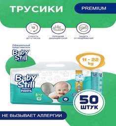 Трусики-подгузники Baby Still 12-22 кг 50 шт