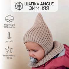Шапка детская Amarobaby AB-OD21-PLA16, бежевый, 44