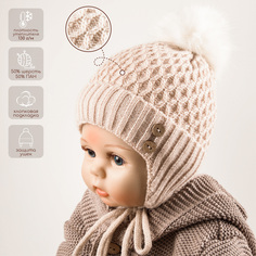 Шапка детская Amarobaby Pure Love Wool цв.бежевый, 40-42