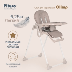 Стульчик для кормления Pituso Olimp Серый, ECO-кожа