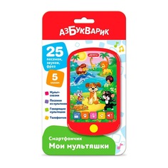 Интерактивная развивающая игрушка Азбукварик "Мои мультяшки"