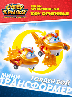 Игровой набор Super Wings Мини трансформер Голден бой EU750031