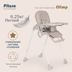 Стульчик для кормления Pituso Olimp Светло-серый, ECO-кожа