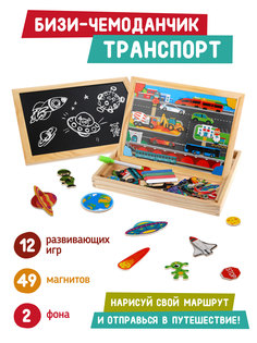 Доска для рисования магнитная Mapacha Транспорт, бизи-чемоданчик 76841
