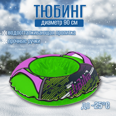 Тюбинг - ватрушка Nika NT-90/2