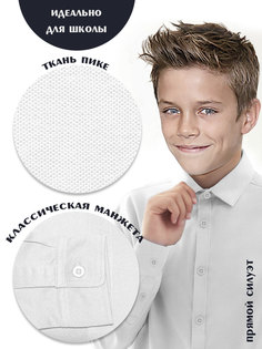 Рубашка детская Tsarevich Pike 1, цвет белый, размер 140