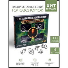 Головоломка металлическая «Загадки Менделеева» набор 4 шт. Puzzle