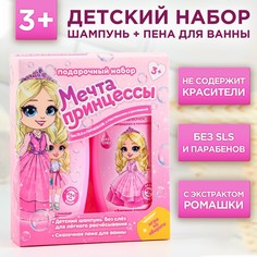 Набор "Мечта принцессы", шампунь 250 мл, пена для ванны 250 мл Чистое счастье