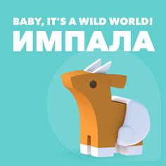 Фигурка HALFTOYS BABY ANIMAL Импала, магнитная