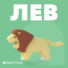 Фигурка HALFTOYS ANIMAL Лев, магнитная, с диорамой