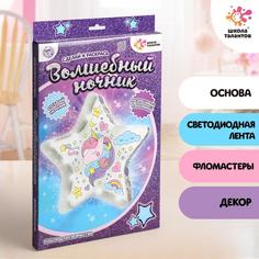 Набор для творчества Волшебный ночник своими руками: звездочка Школа талантов