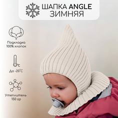 Шапка детская Amarobaby AB-OD21-PLA16, молочный, 42