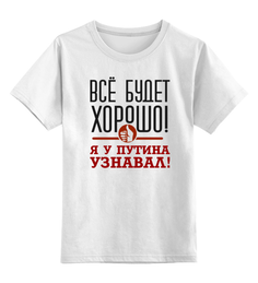 Детская футболка классическая унисекс Printio