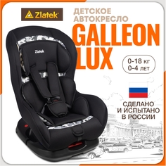 Автокресло детское Zlatek Galleon Lux от 0 до 18 кг, цвет вариор