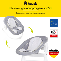 Шезлонг для новорожденных Hauck Alpha 2в1 Stretch Grey