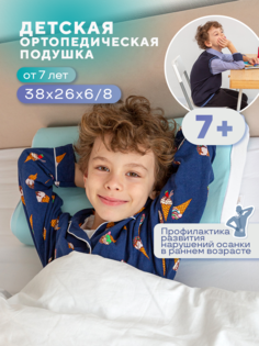Детская ортопедическая подушка от 2 до 5 лет Dr. Dream голубая