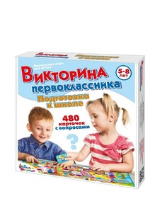 Настольная игра Десятое Королевство Викторина первоклассника. Подготовка к школе (02882)