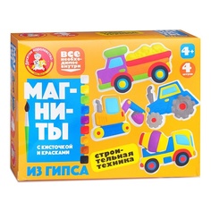 Магниты из гипса Десятое Королевство Строительная техника, 4 шт, 9 цветов, коробка (04489)