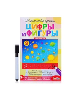 Многоразовые прописи Дрофа Цифры и фигуры, 16 карточек, стирающийся маркер