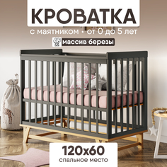 Кровать для новорожденных с маятником SleepAngel Severen 120х60, Серый, массив дерева