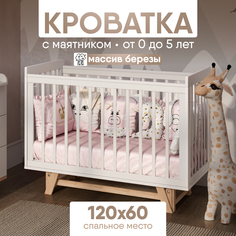 Кровать для новорожденных с маятником SleepAngel Severen 120х60 см Белый, массив дерева