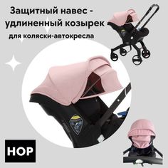 Защитный навес HOP удлиненный козырек для коляски-автокресла, розовый