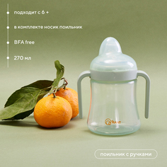 Поильник Rant с ручками и силиконовой соской 270 мл 6м+ 2002 green РАНТ