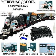 Детская железная дорога с поездом Play Smart Steam Train, 16 эл, настоящий дым